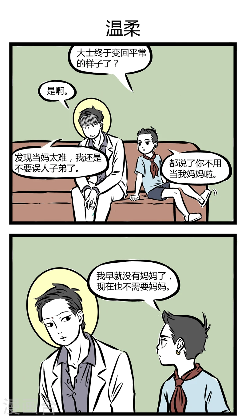 第255话 周记 第3页