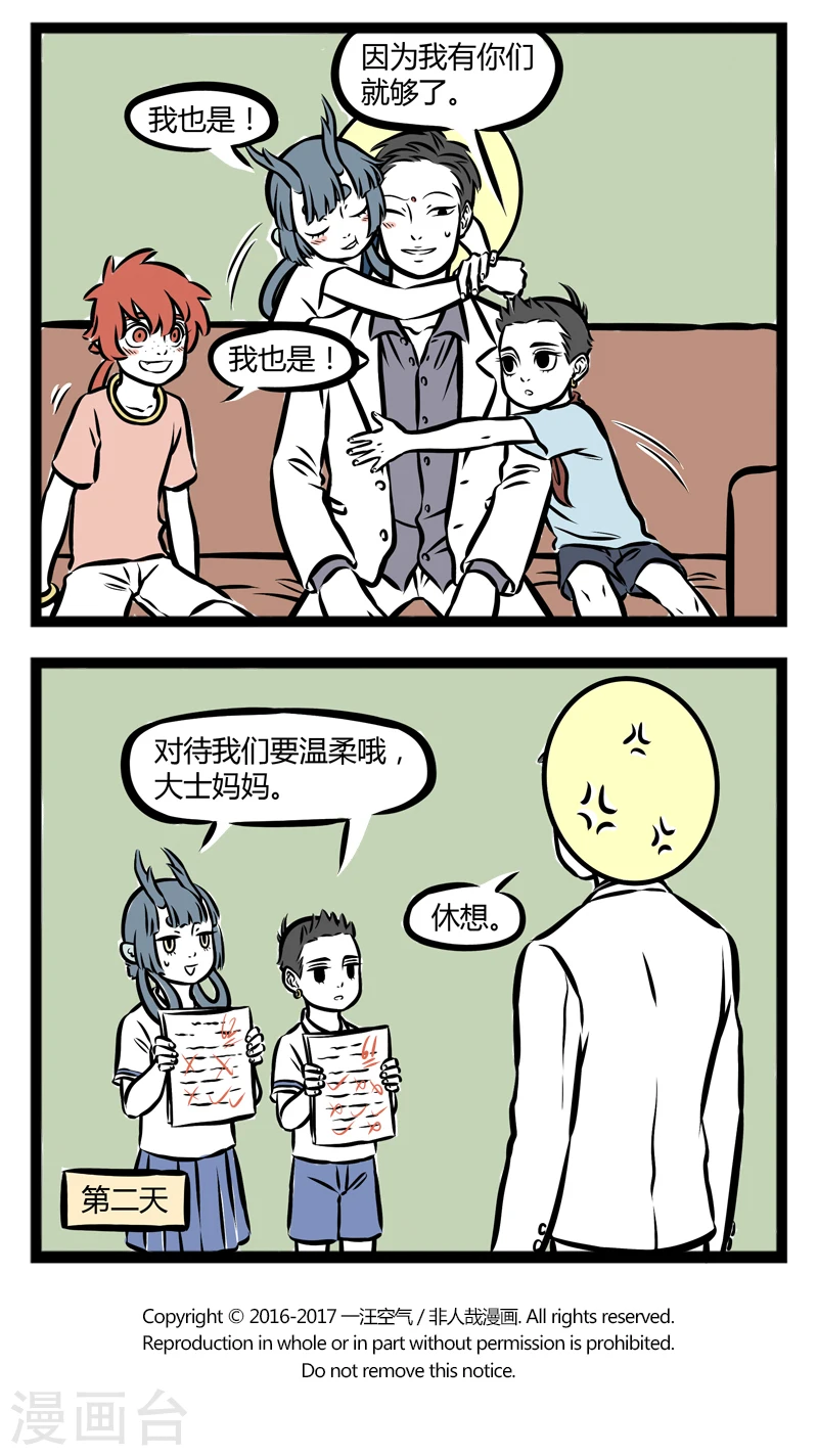 第255话 周记 第4页