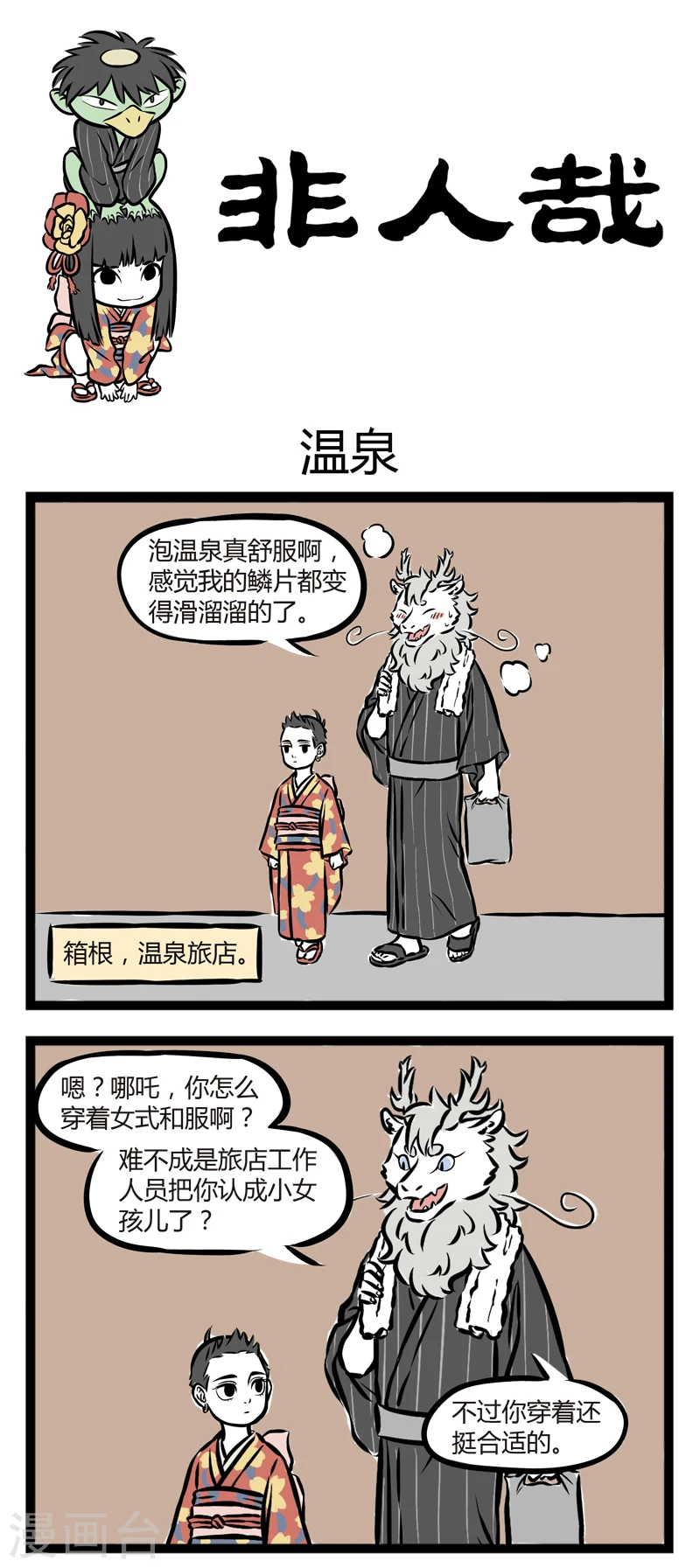 第252话 温泉 第1页