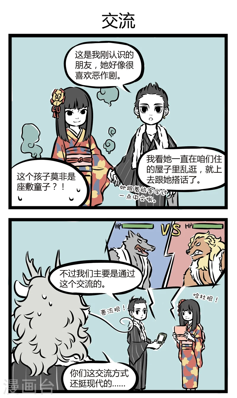 第252话 温泉 第3页