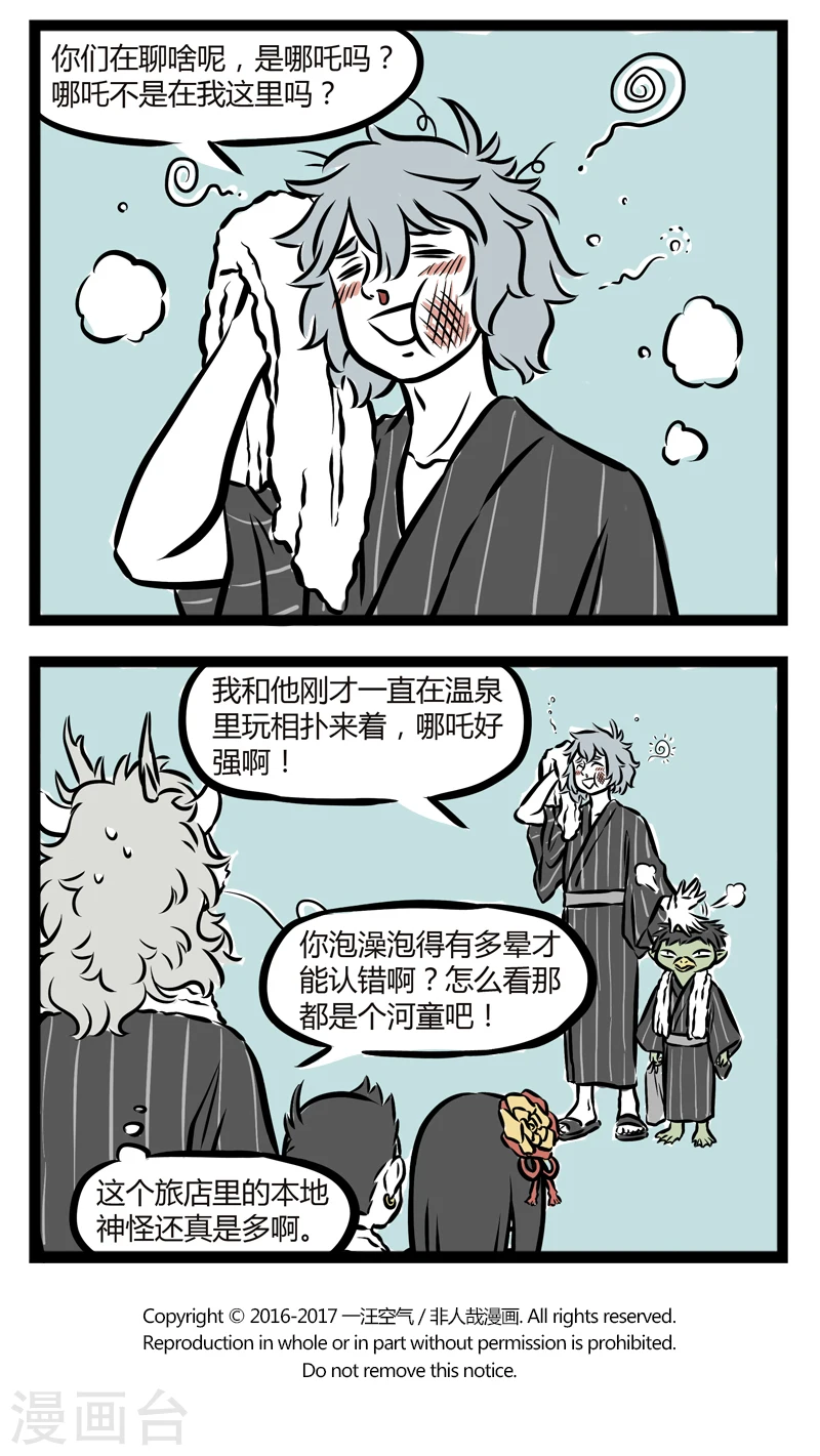 第252话 温泉 第4页