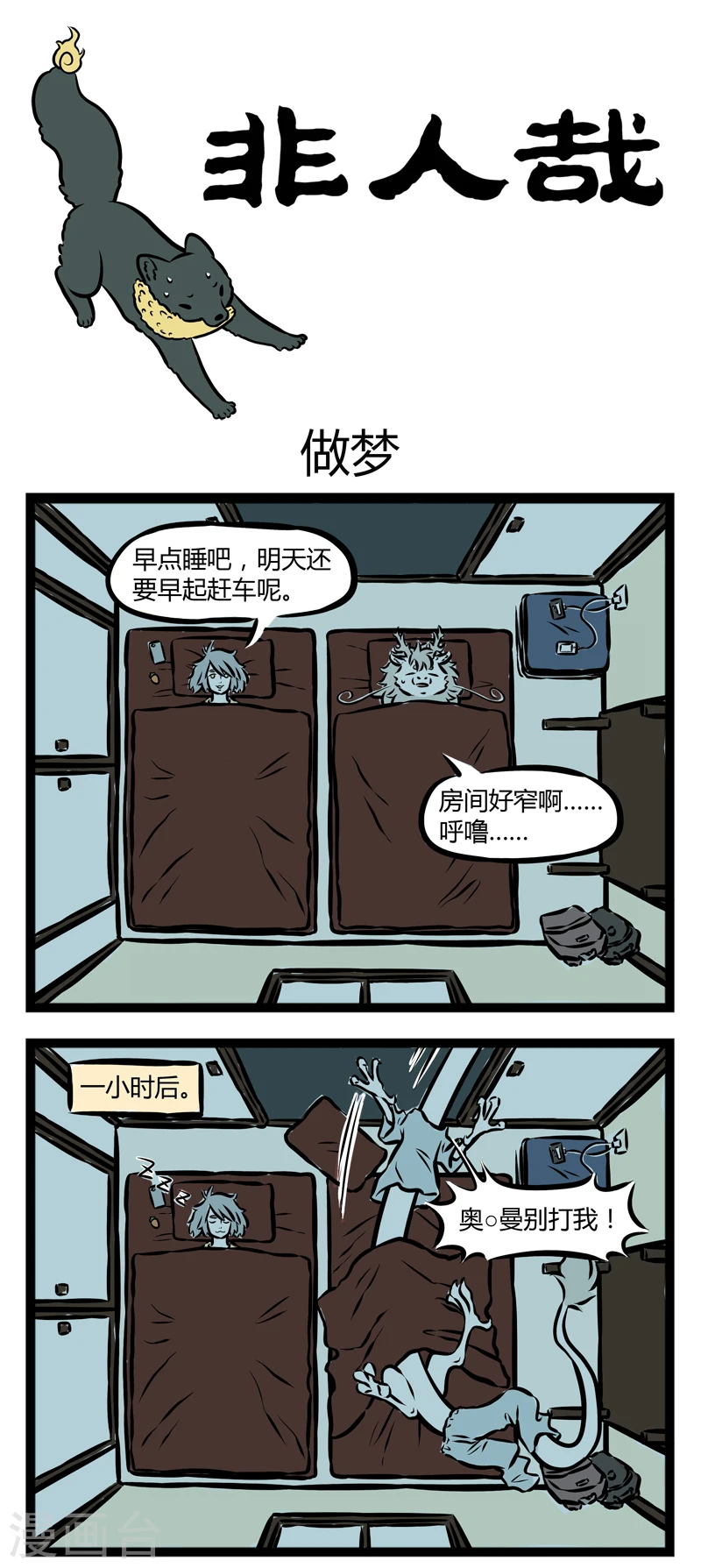第251话 做梦 第1页