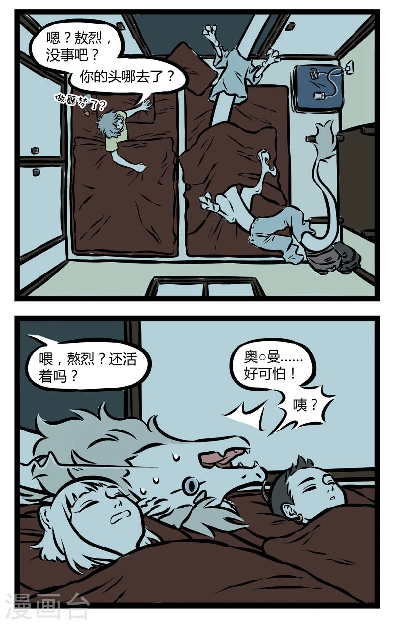 第251话 做梦 第2页