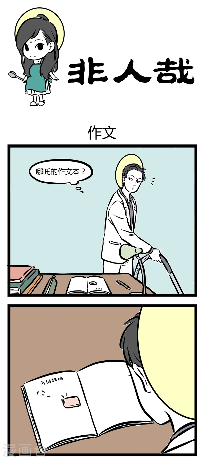 第253话 作文 第1页