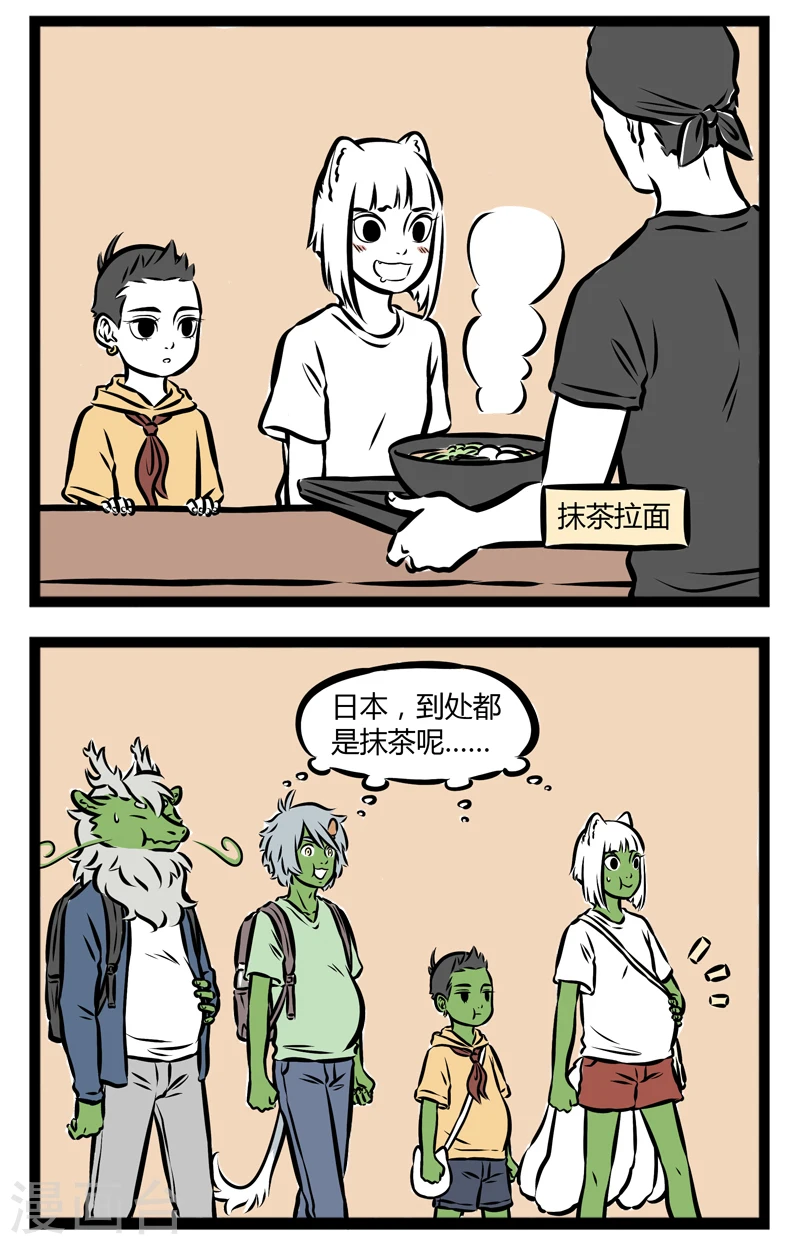 第249话 抹茶 第2页