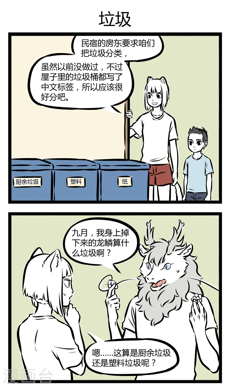 第249话 抹茶 第3页