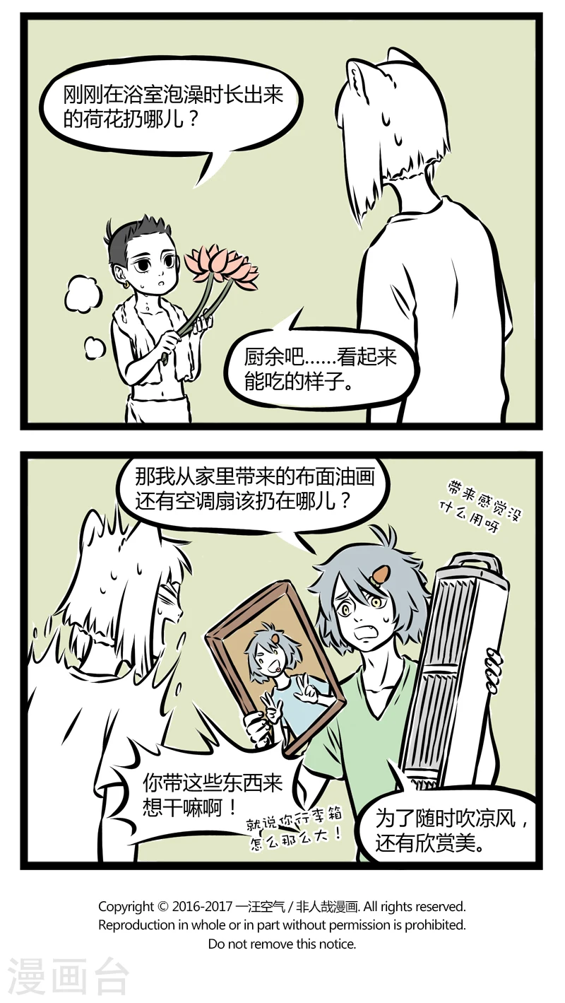 第249话 抹茶 第4页