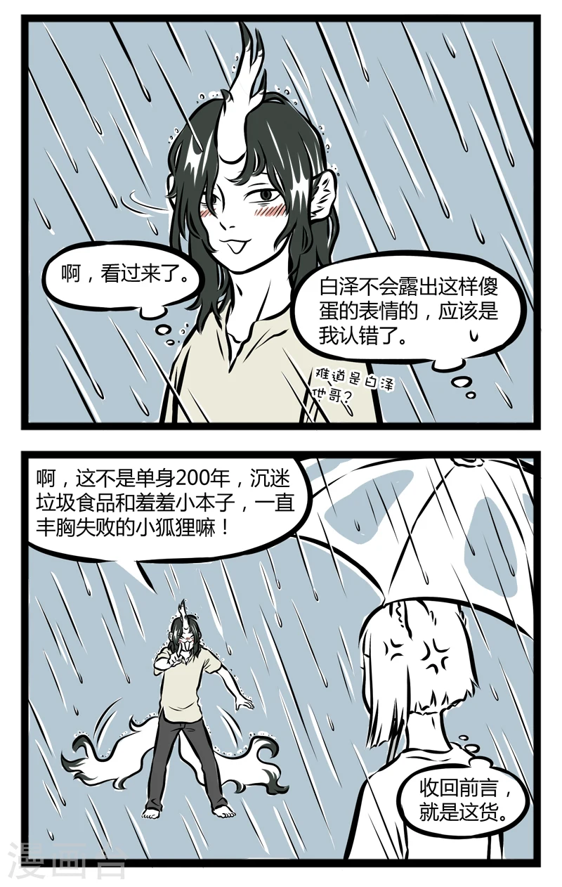 第247话 淋雨 第2页