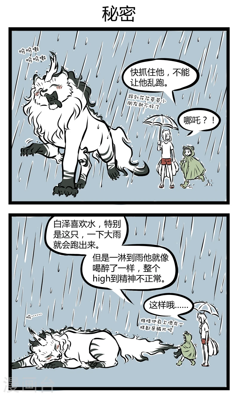 第247话 淋雨 第3页