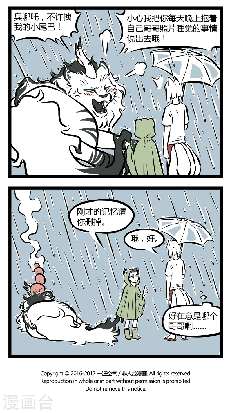 第247话 淋雨 第4页