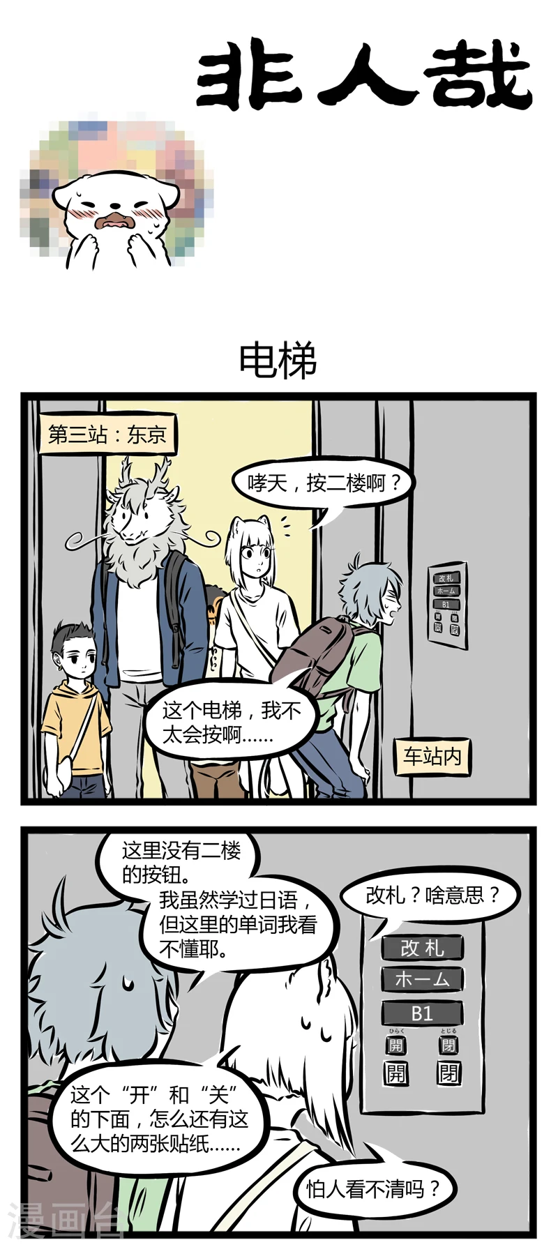 第250话 电梯 第1页