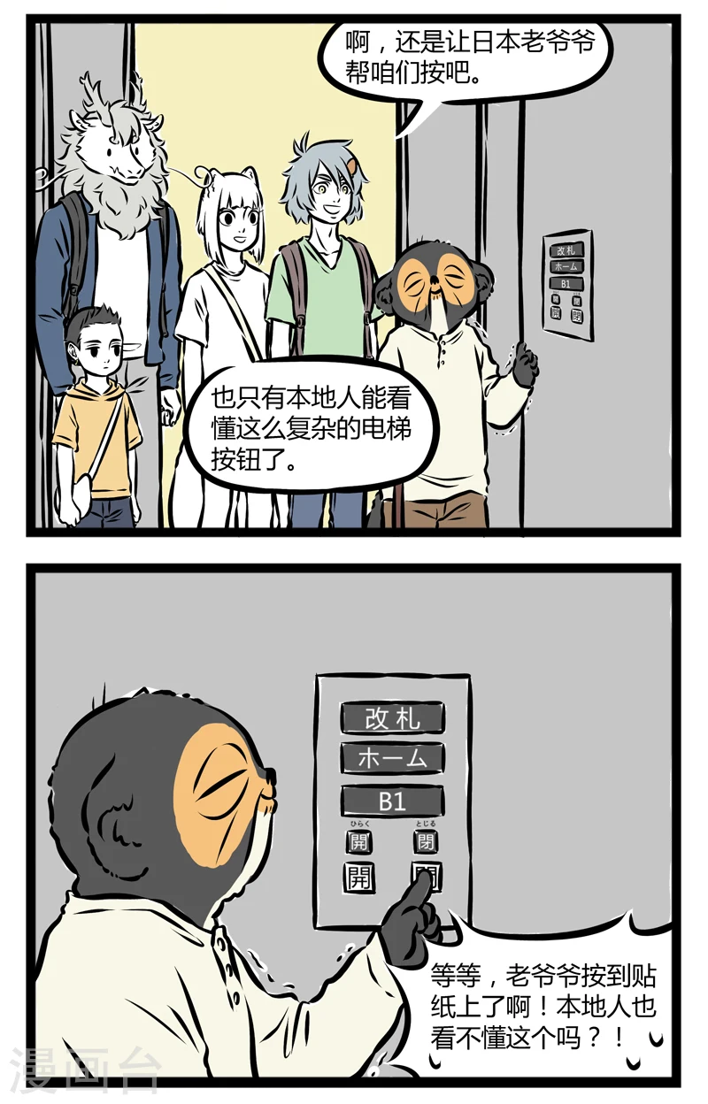 第250话 电梯 第2页