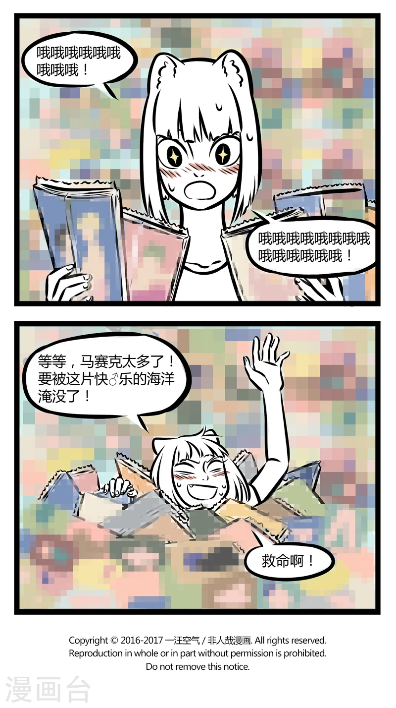 第250话 电梯 第4页