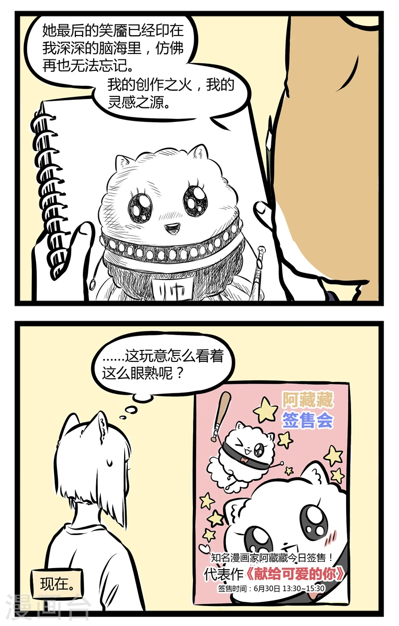 第244话 傻蛋 第2页