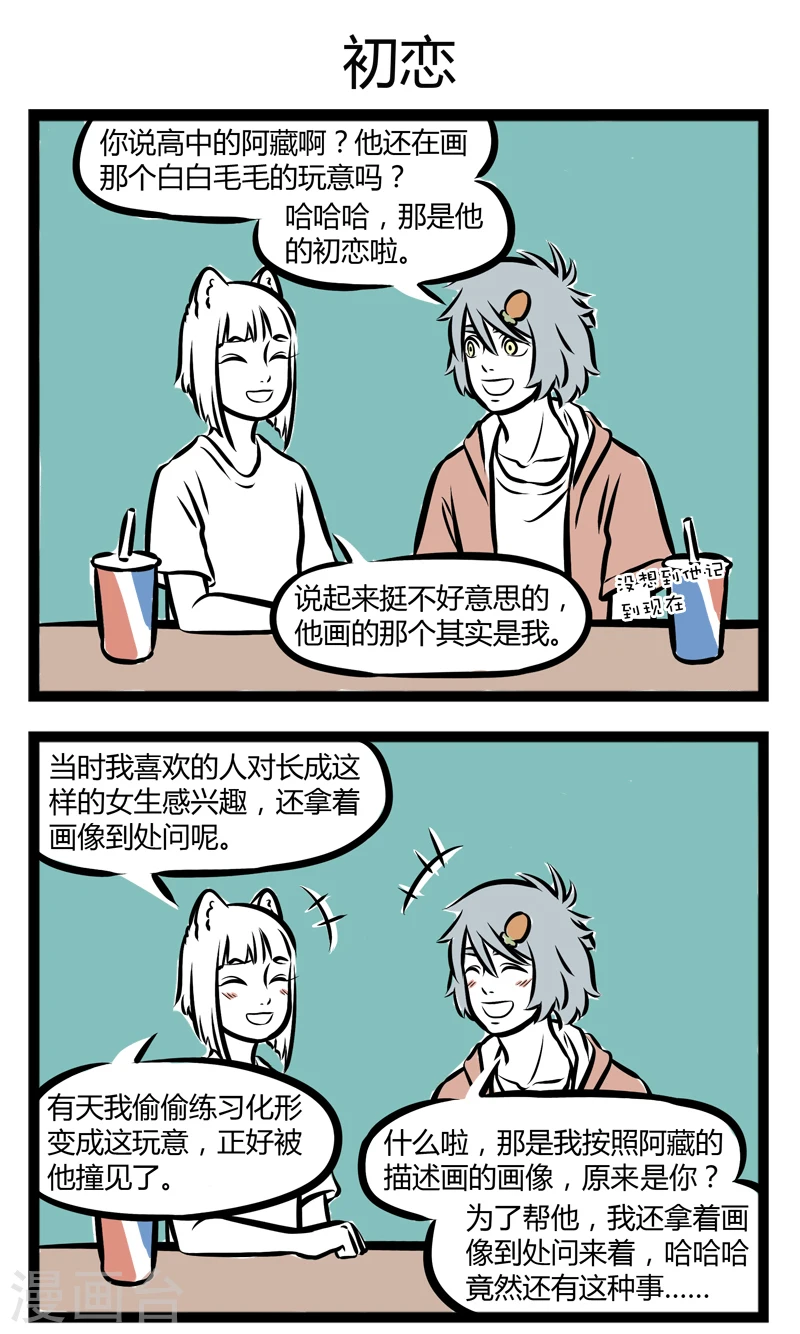 第244话 傻蛋 第3页