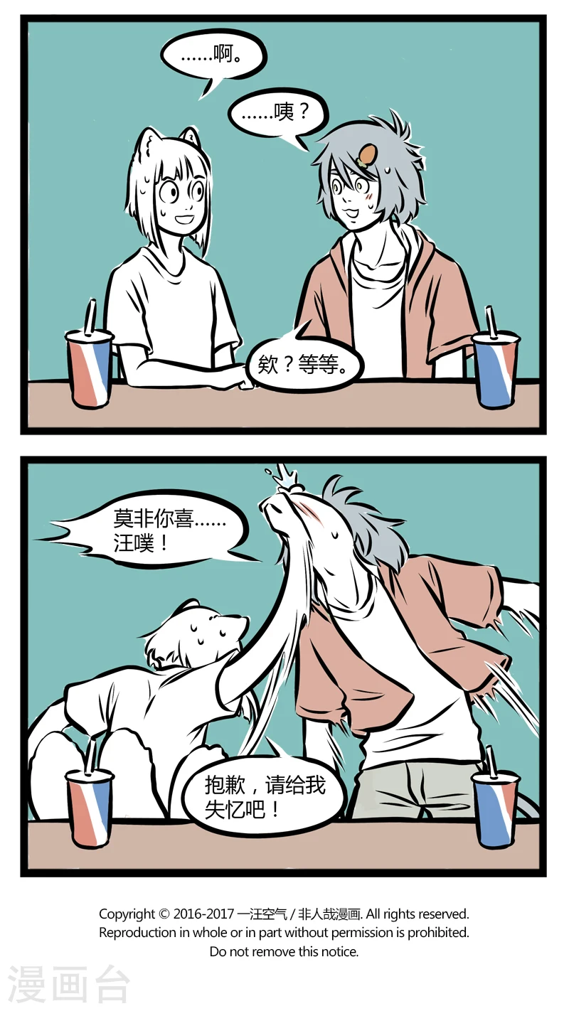 第244话 傻蛋 第4页
