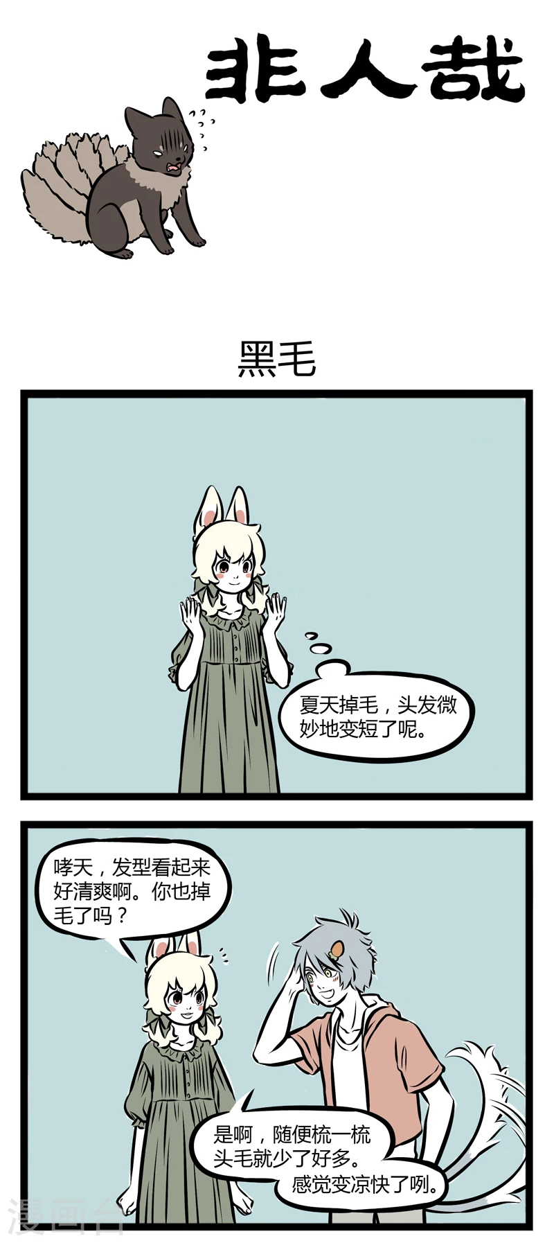 第245话 黑毛 第1页