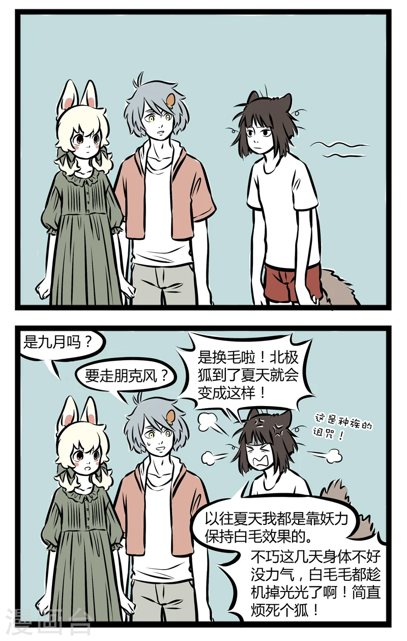 第245话 黑毛 第2页