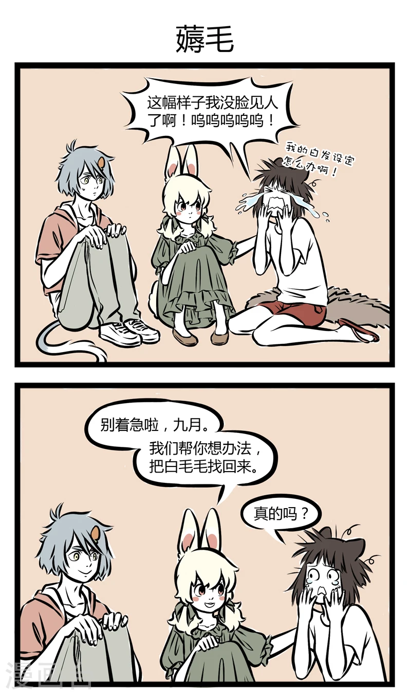 第245话 黑毛 第3页
