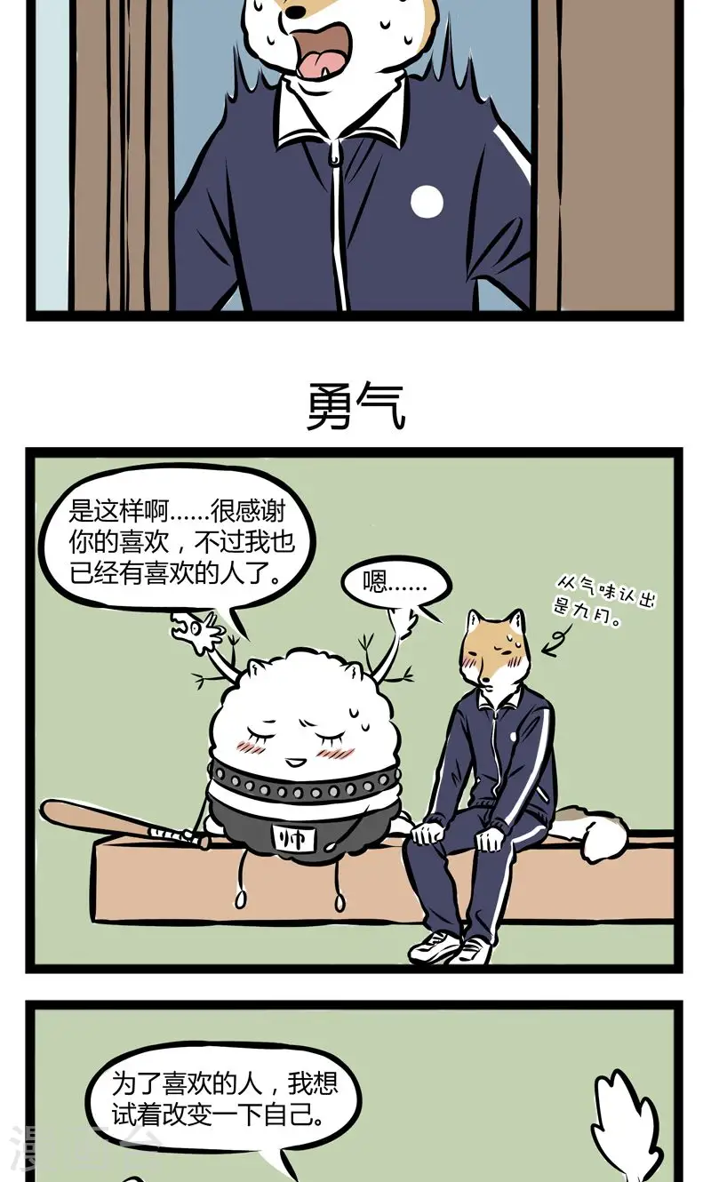 第243话 舞蹈室 第3页