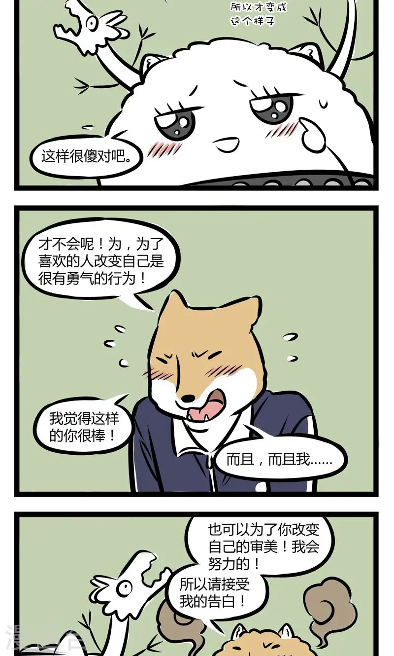 第243话 舞蹈室 第4页