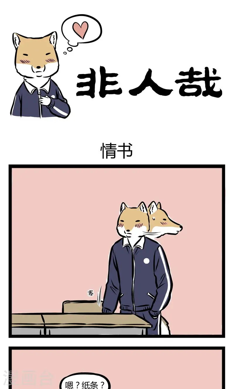 第242话 情书 第1页