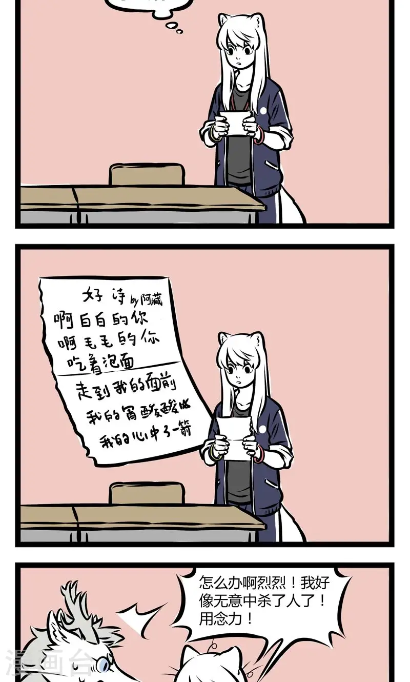 第242话 情书 第2页