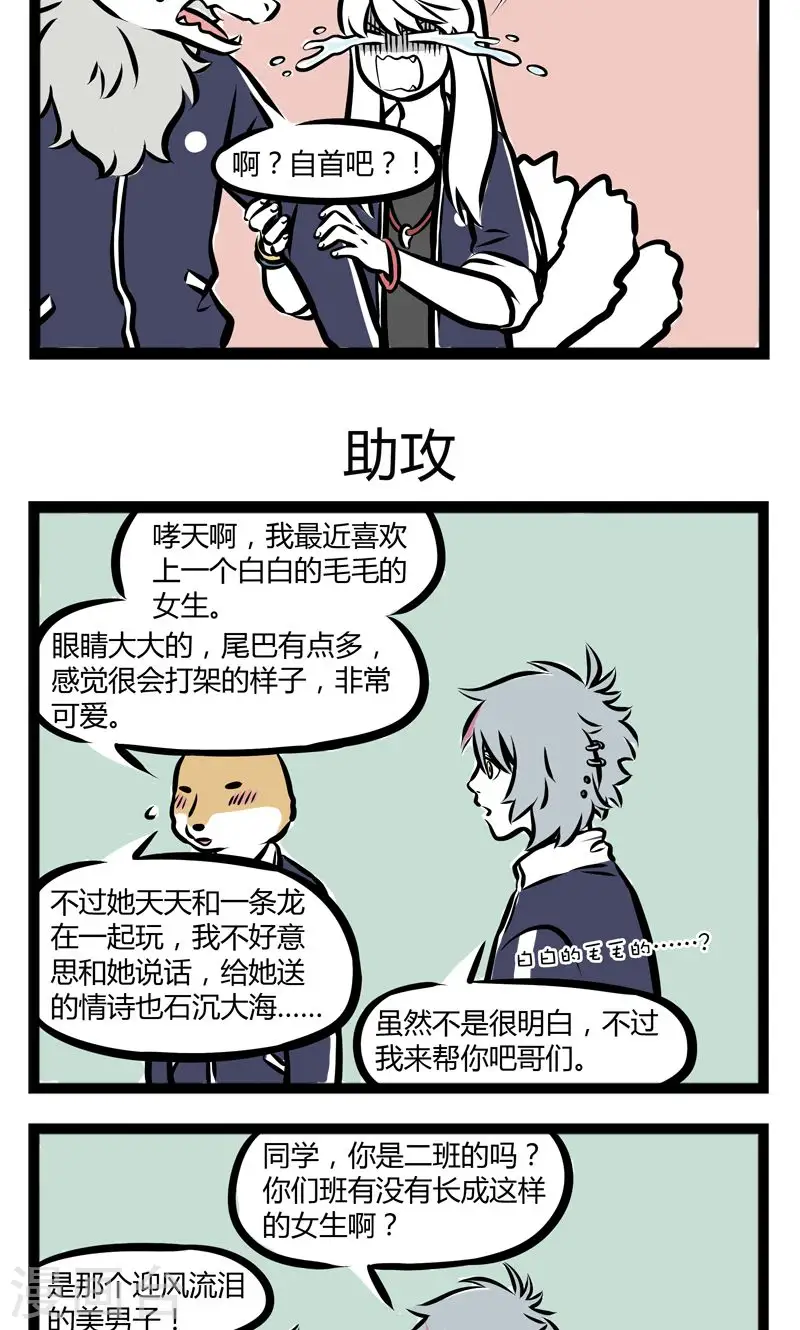 第242话 情书 第3页