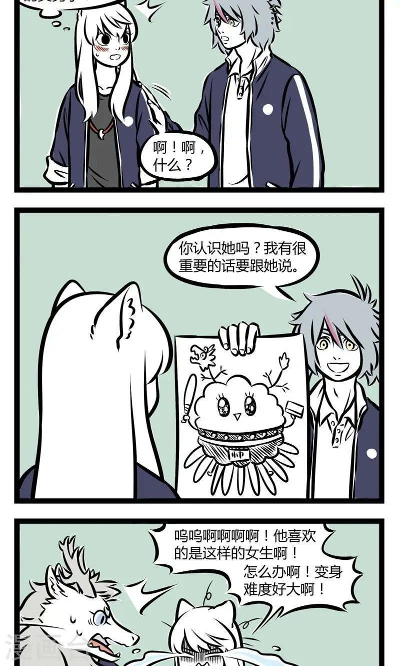 第242话 情书 第4页