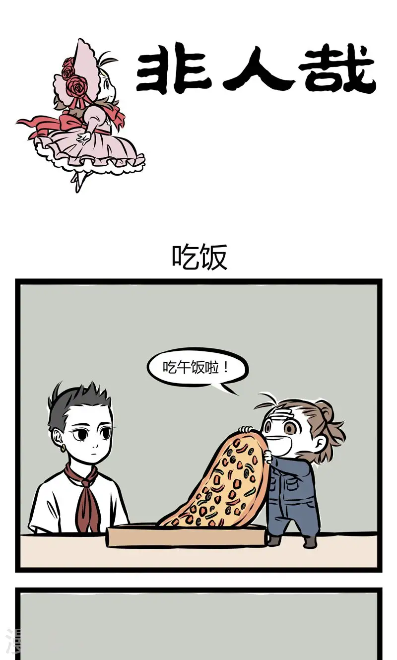第241话 吃饭 第1页