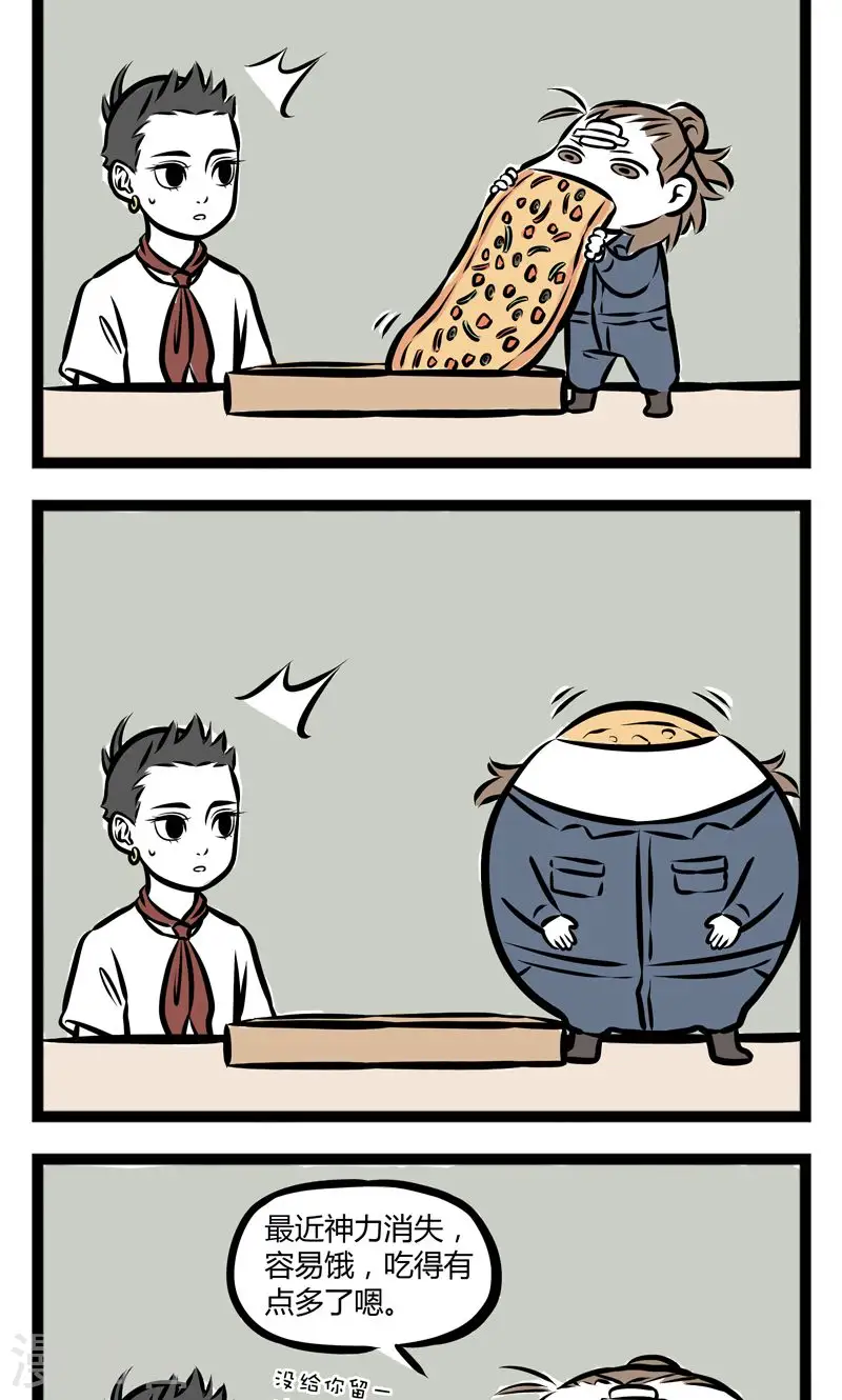 第241话 吃饭 第2页