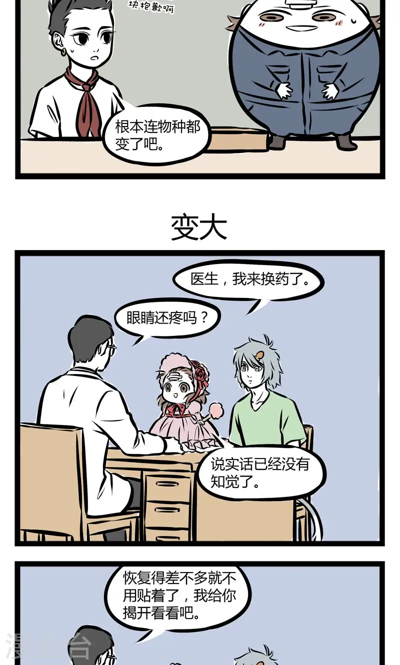 第241话 吃饭 第3页