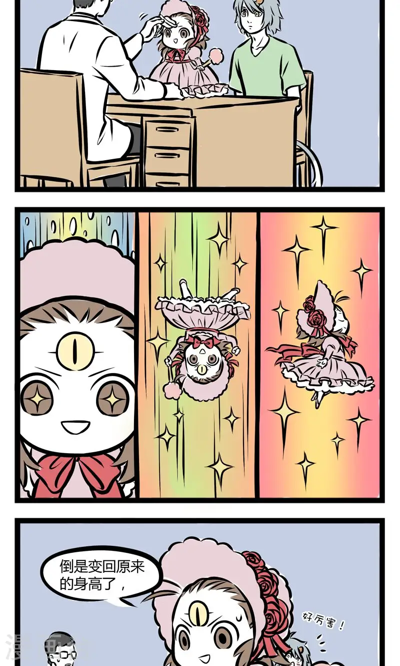 第241话 吃饭 第4页