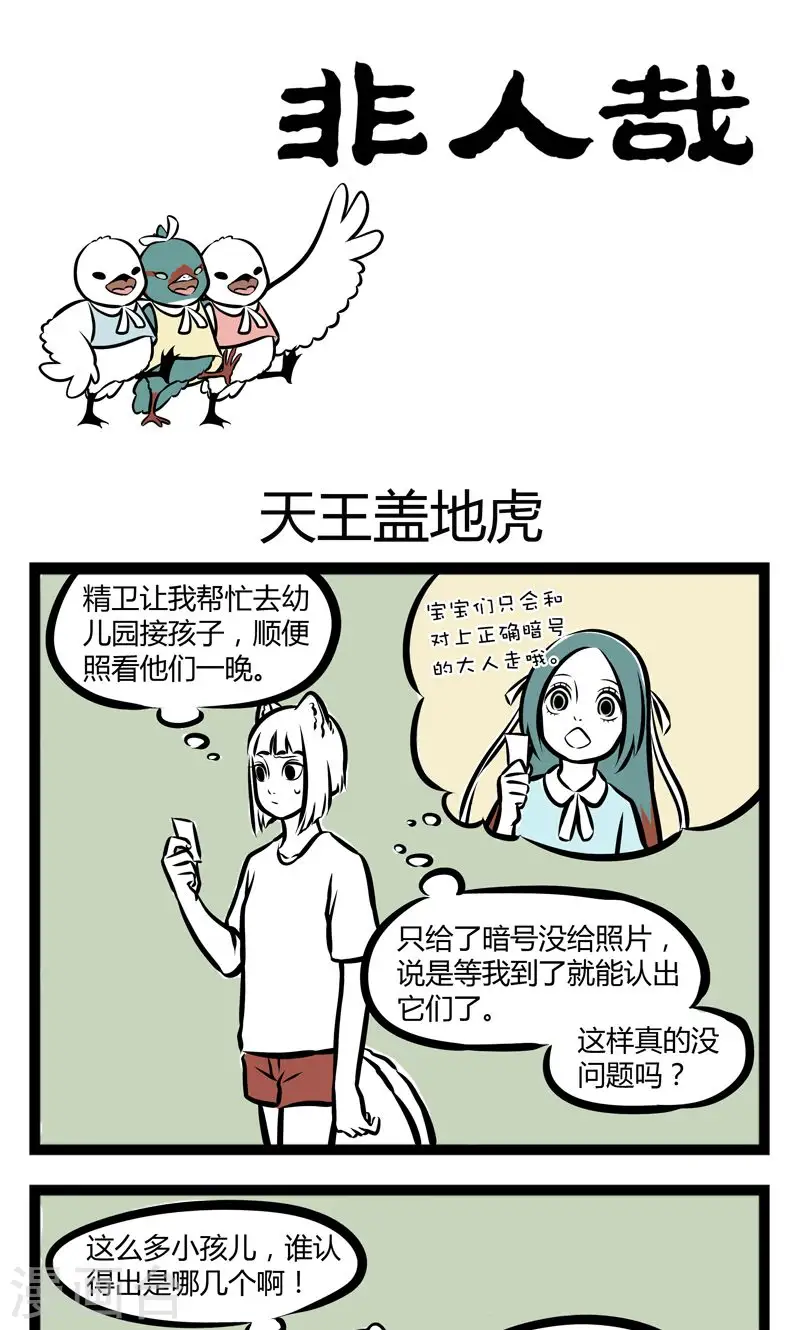 第238话 天王盖地虎 第1页