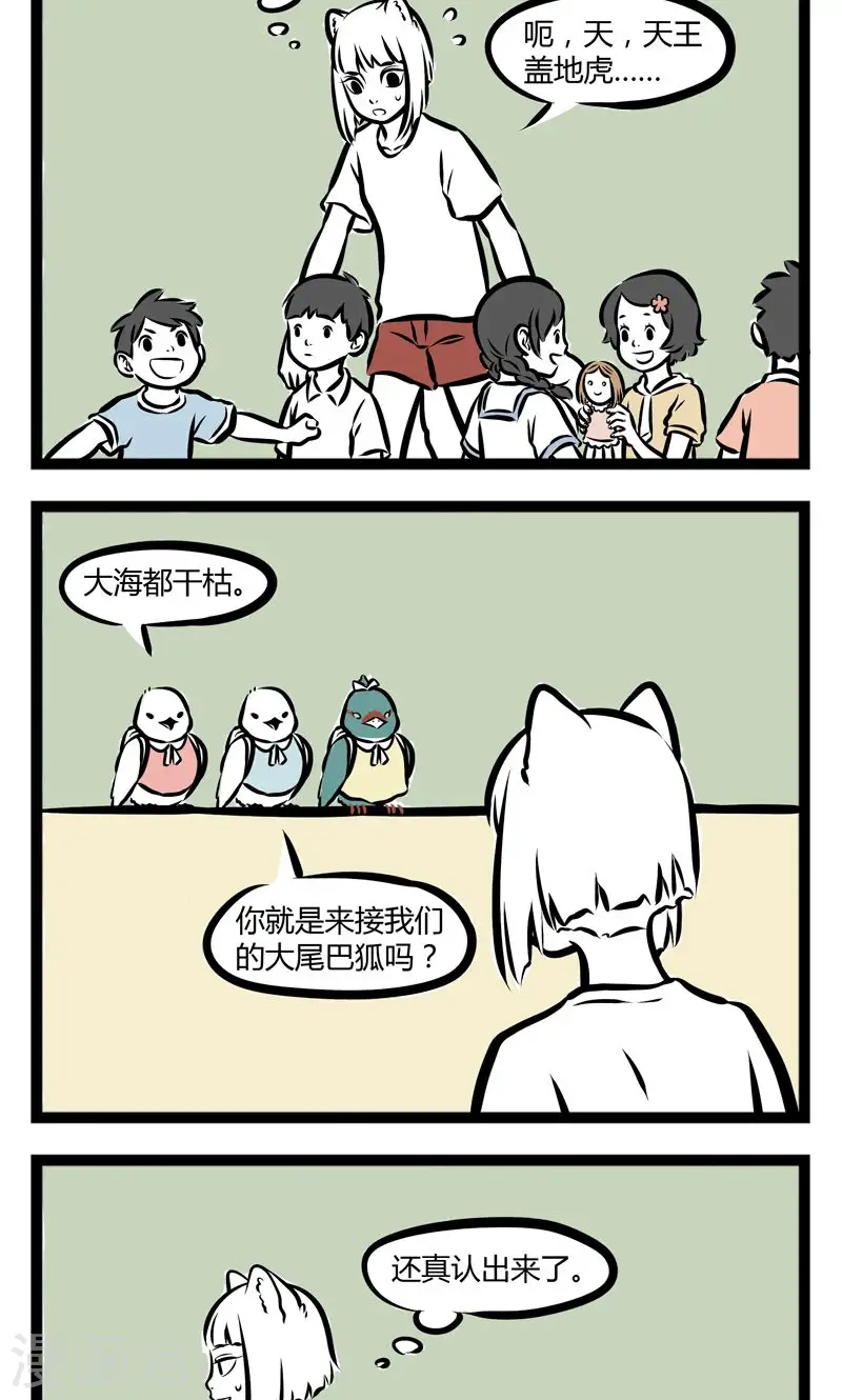 第238话 天王盖地虎 第2页