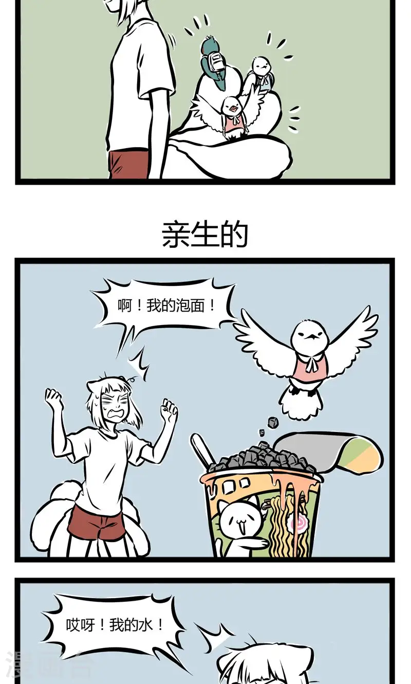 第238话 天王盖地虎 第3页
