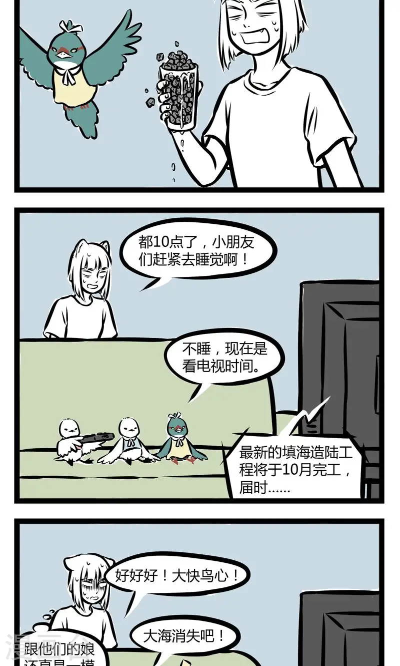 第238话 天王盖地虎 第4页