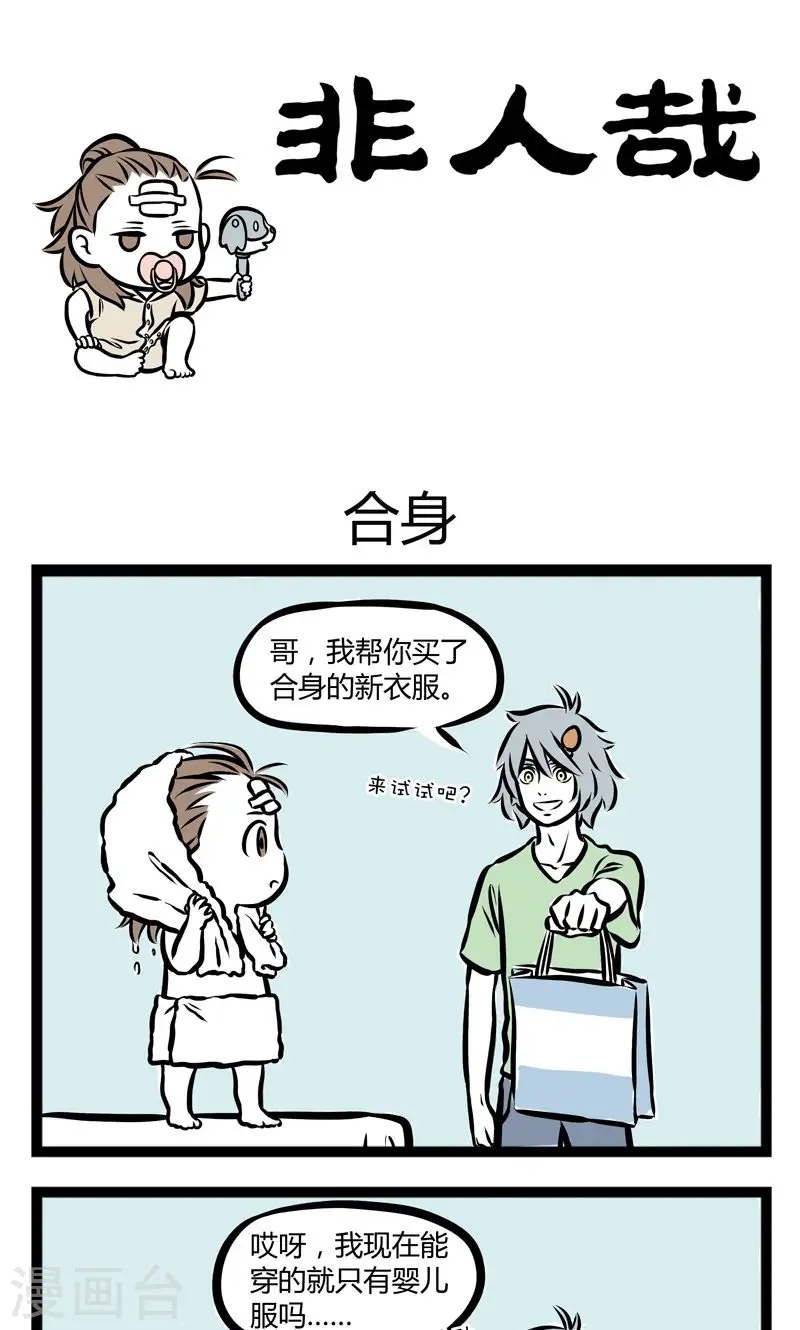第240话 合身 第1页