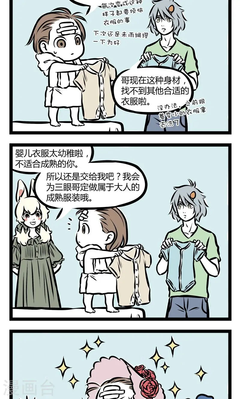 第240话 合身 第2页