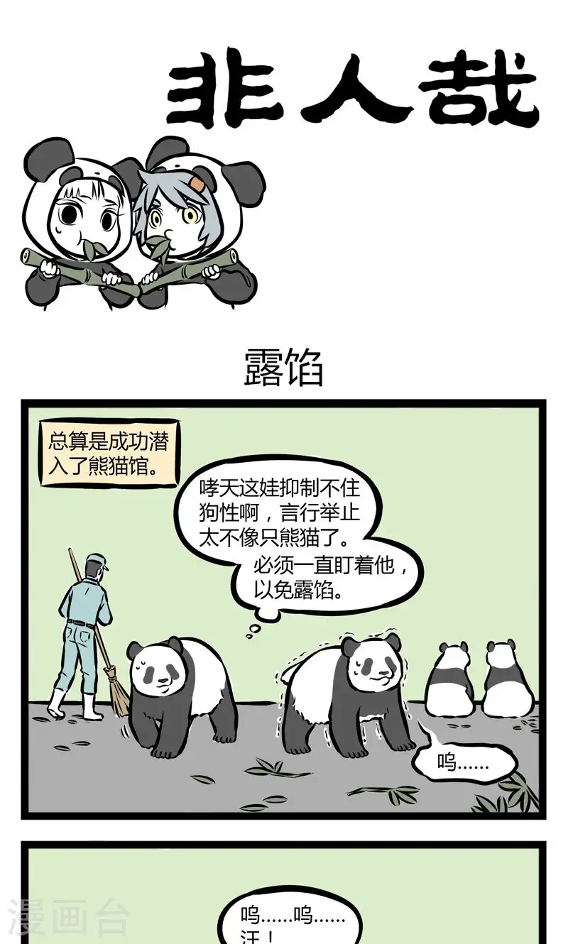 第237话 露馅 第1页