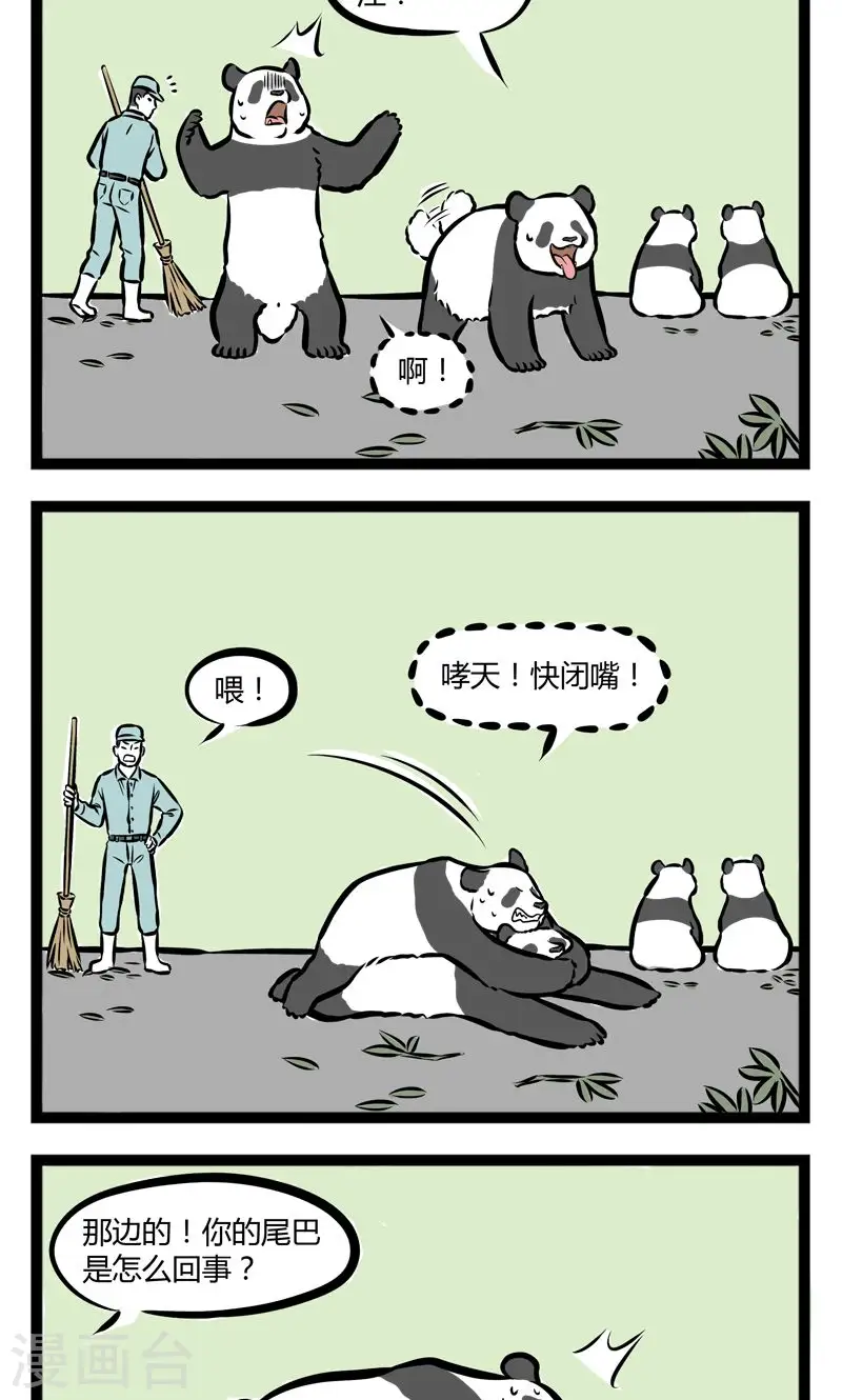 第237话 露馅 第2页