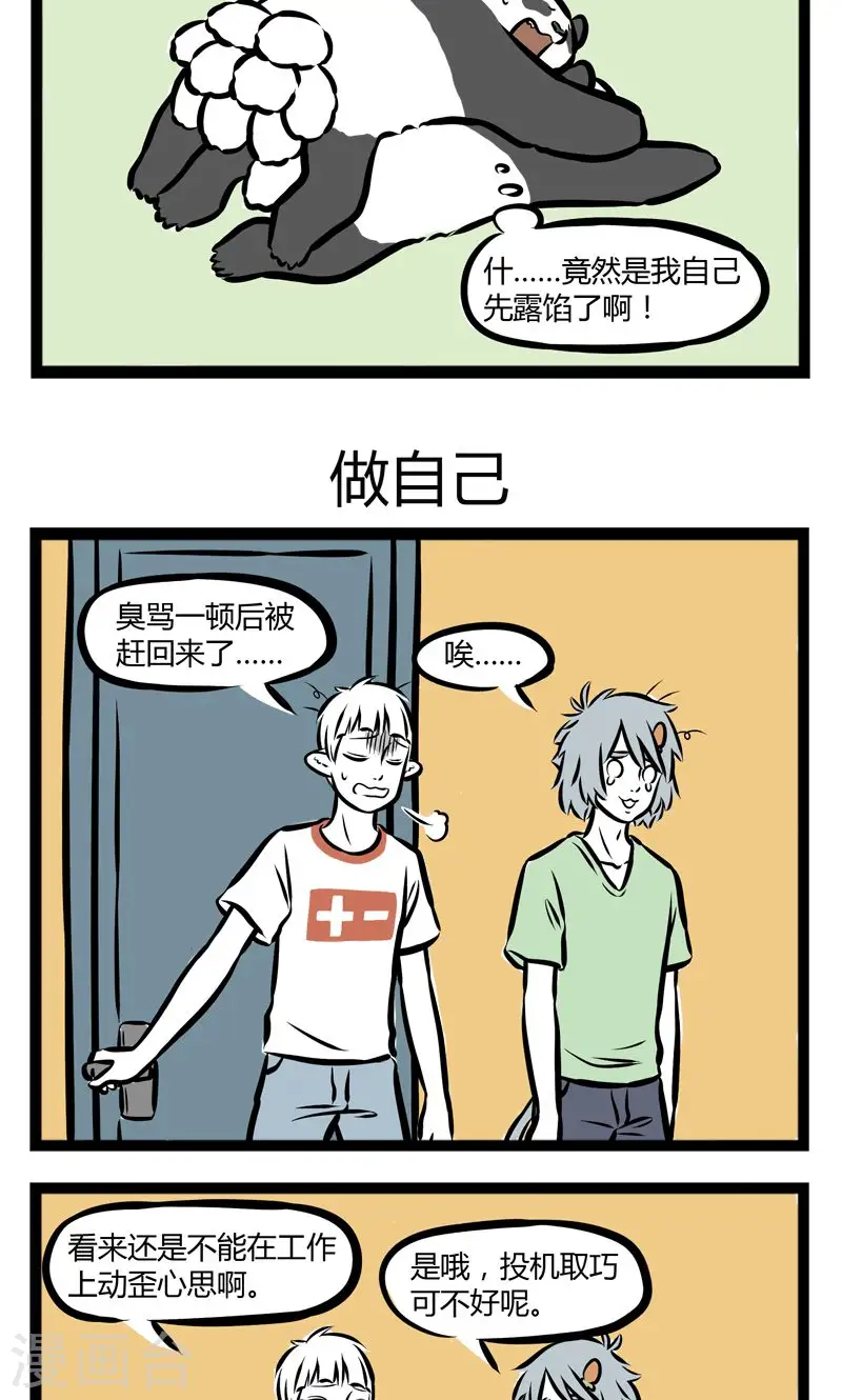 第237话 露馅 第3页