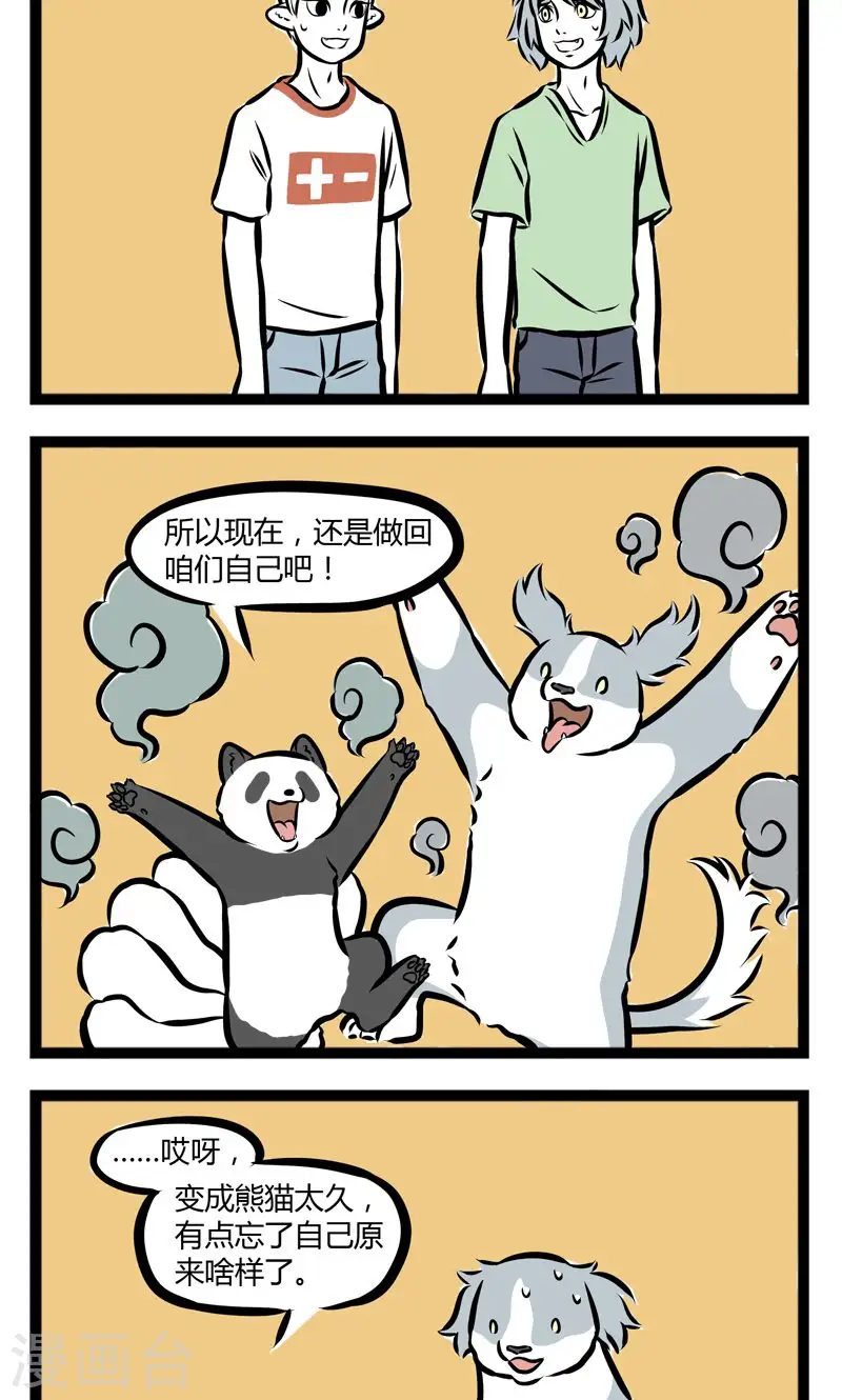 第237话 露馅 第4页