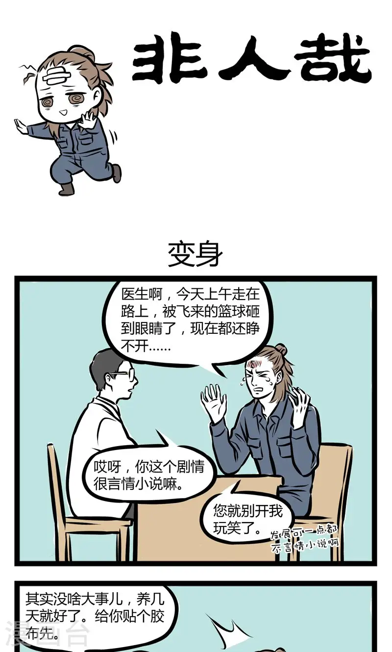 第239话 变身 第1页