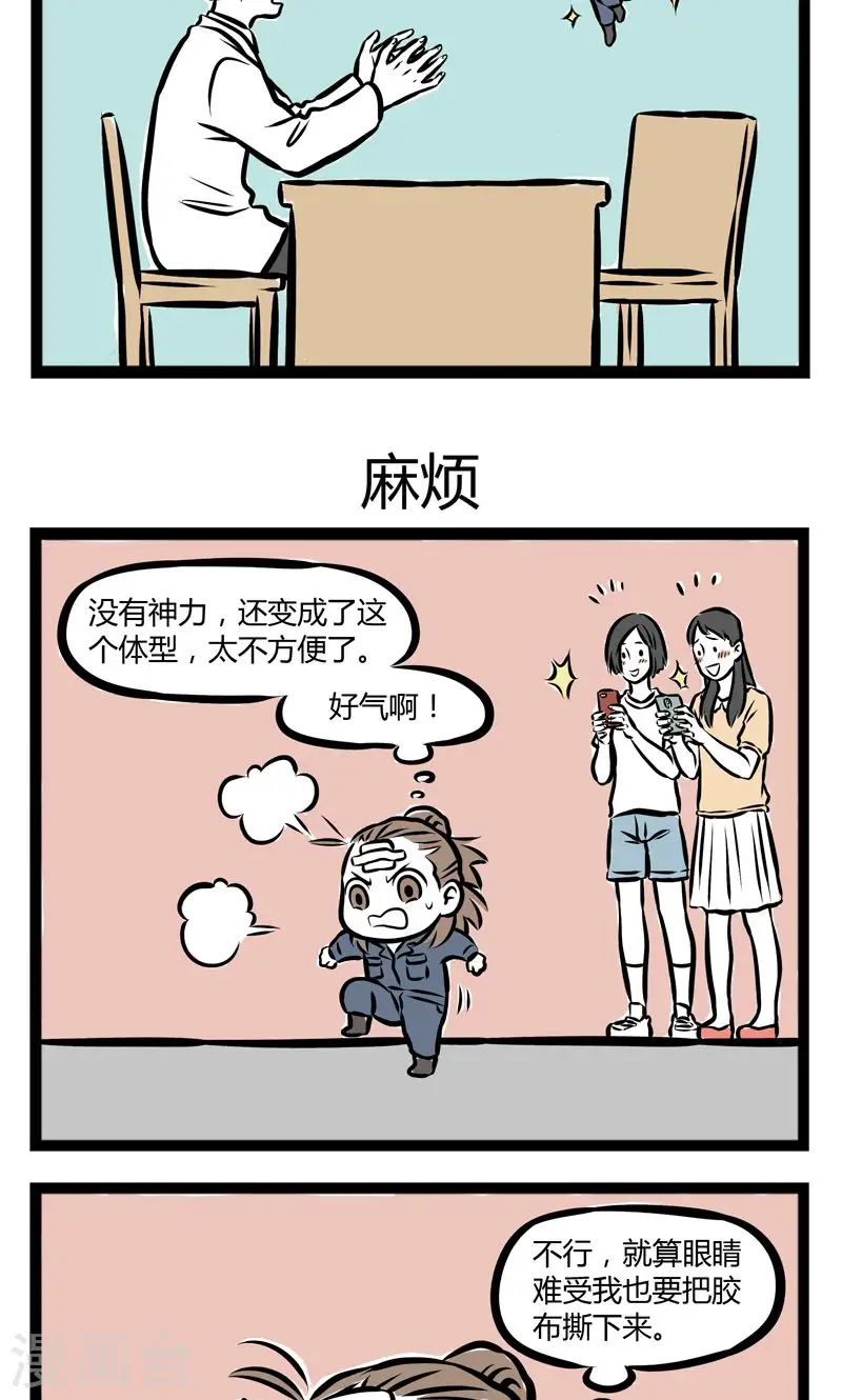 第239话 变身 第3页
