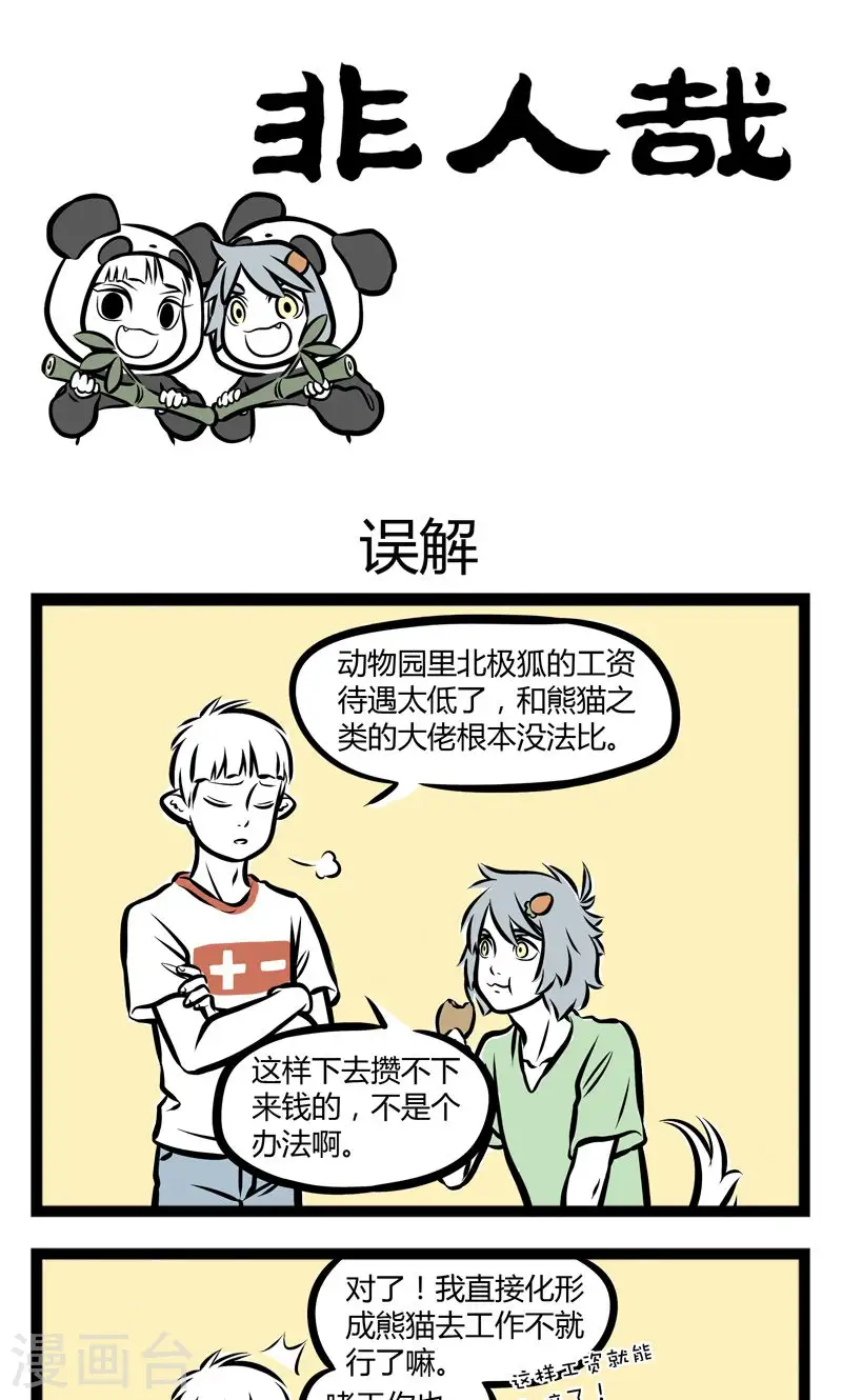 第236话 误解 第1页