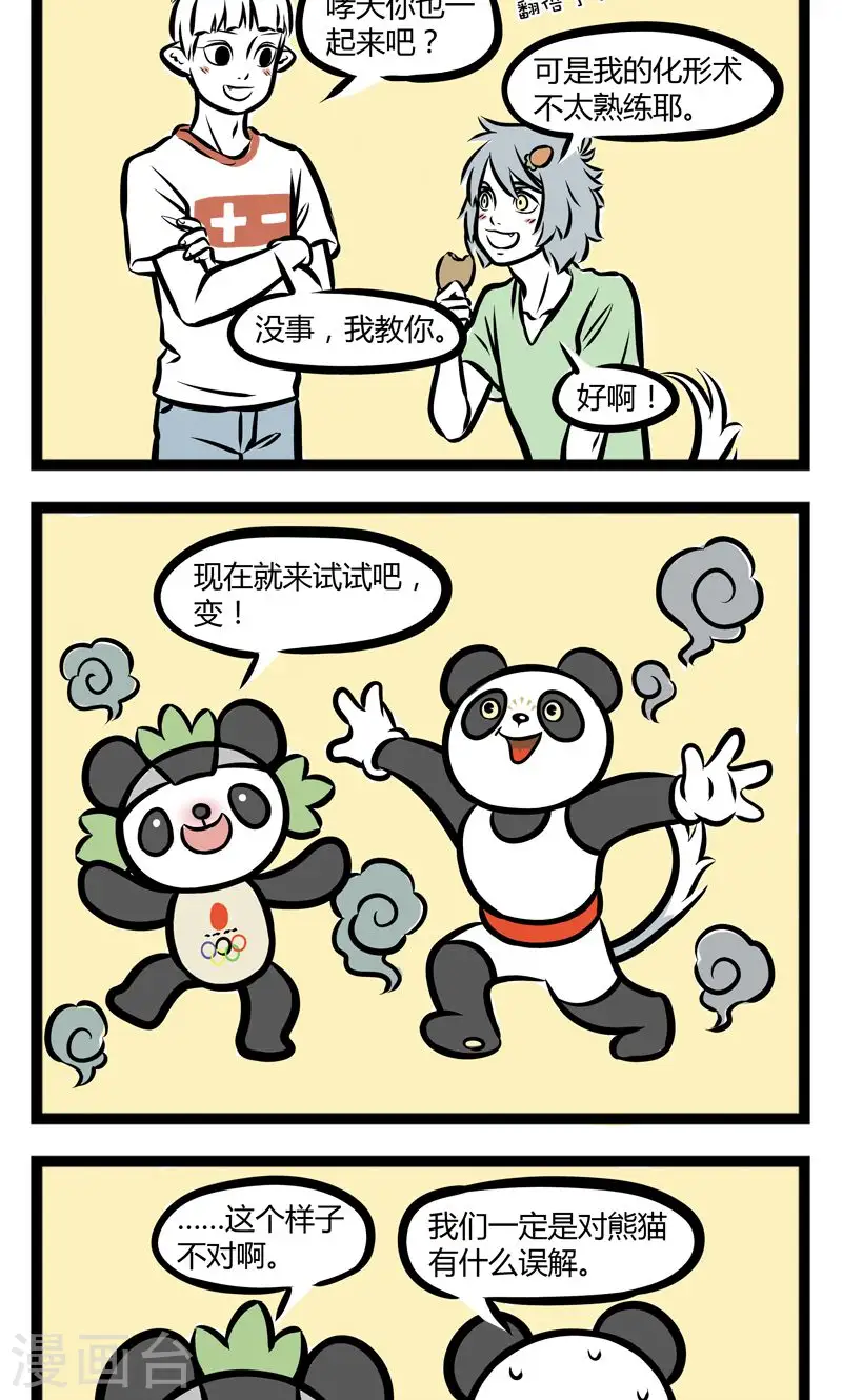 第236话 误解 第2页