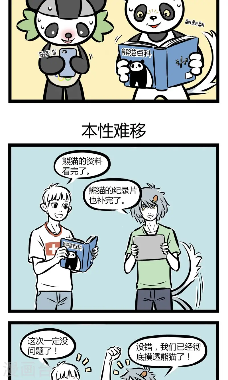 第236话 误解 第3页