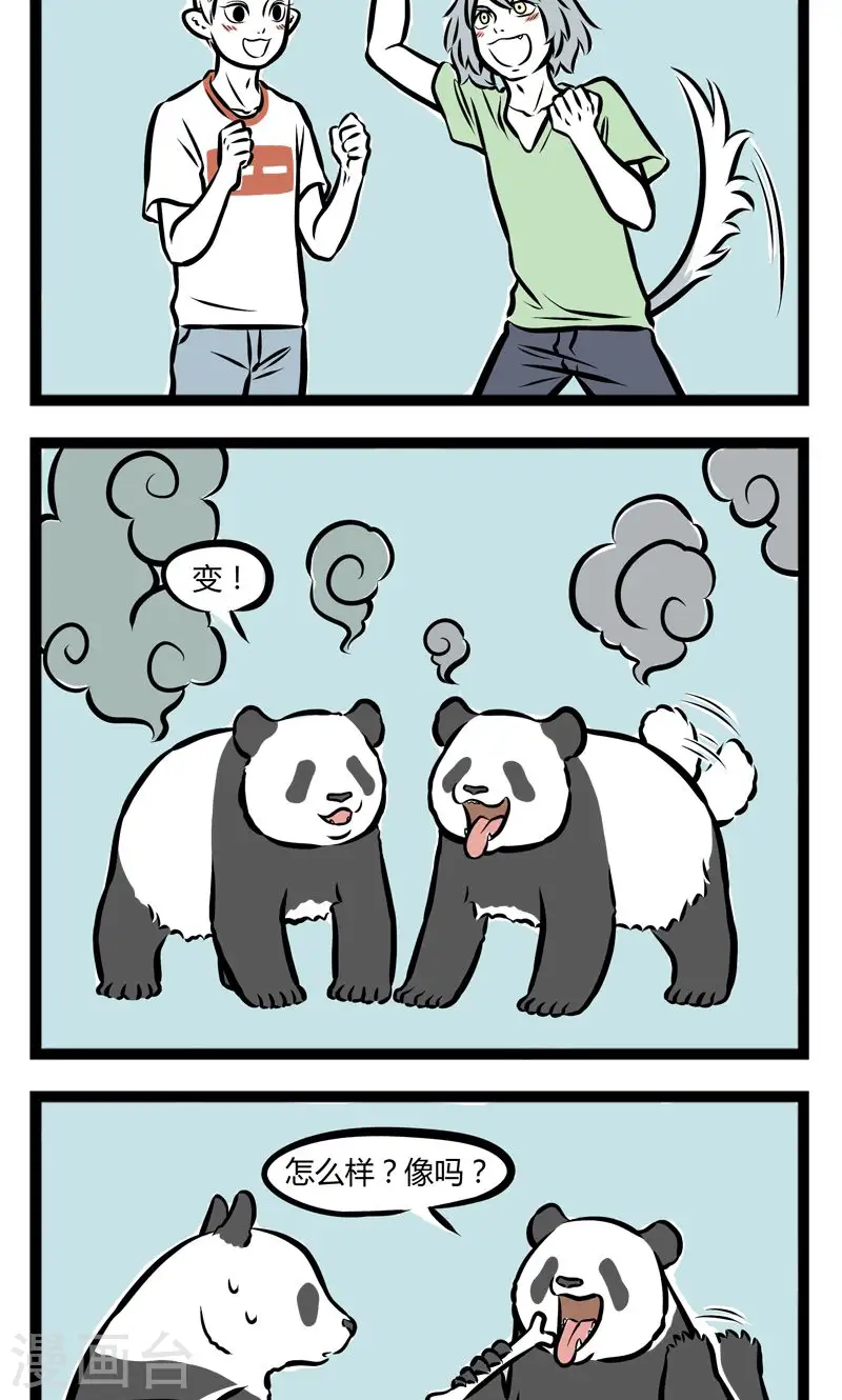 第236话 误解 第4页