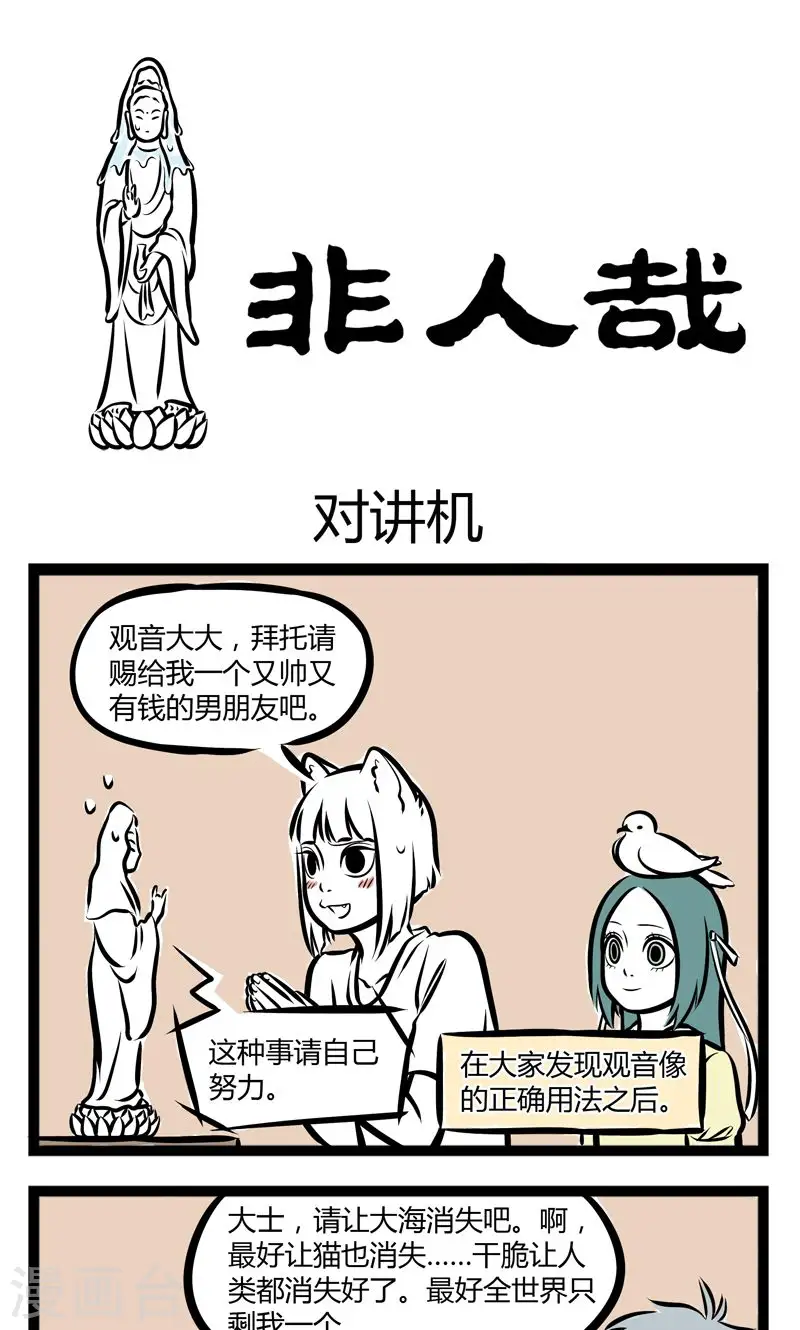第235话 对讲机 第1页